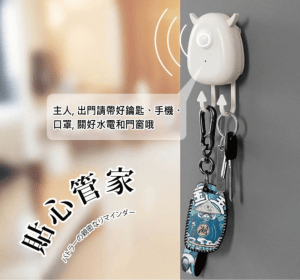 ciaoevana-智能出門提醒器-品川製物